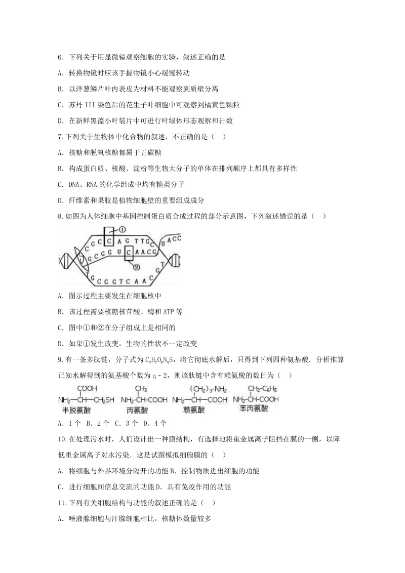 2019届高三生物上学期第一次“周学习清单”反馈测试试题.doc_第2页