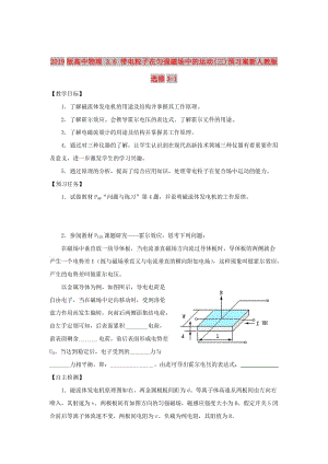 2019版高中物理 3.6 帶電粒子在勻強(qiáng)磁場中的運(yùn)動(三)預(yù)習(xí)案新人教版選修3-1.doc