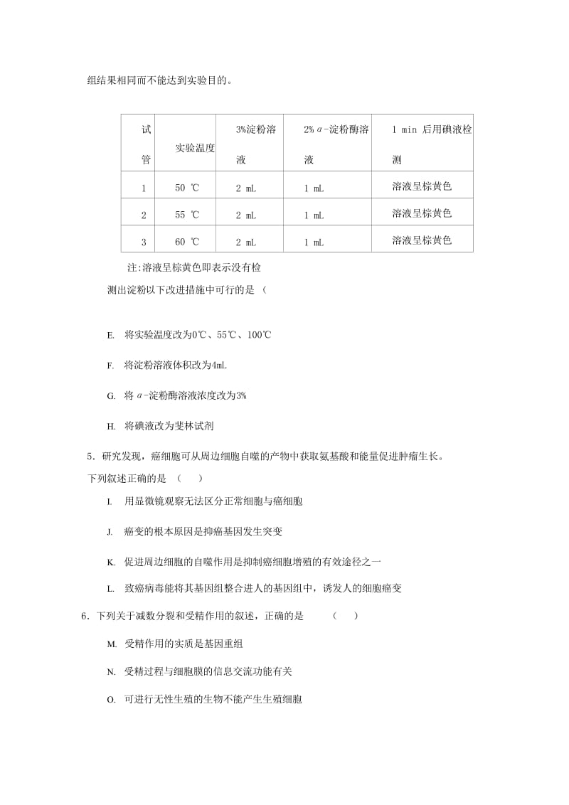 2019届高三生物上学期第四次月考(期中)考试试卷.doc_第2页