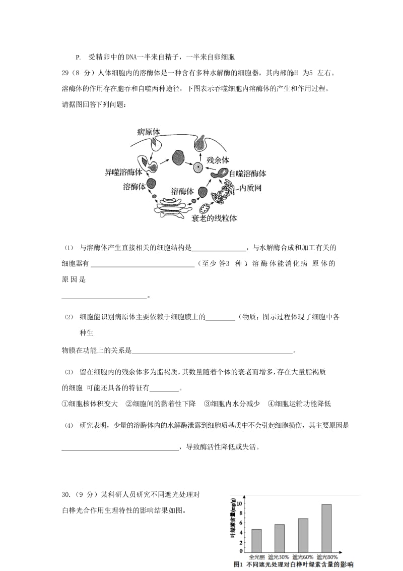 2019届高三生物上学期第四次月考(期中)考试试卷.doc_第3页