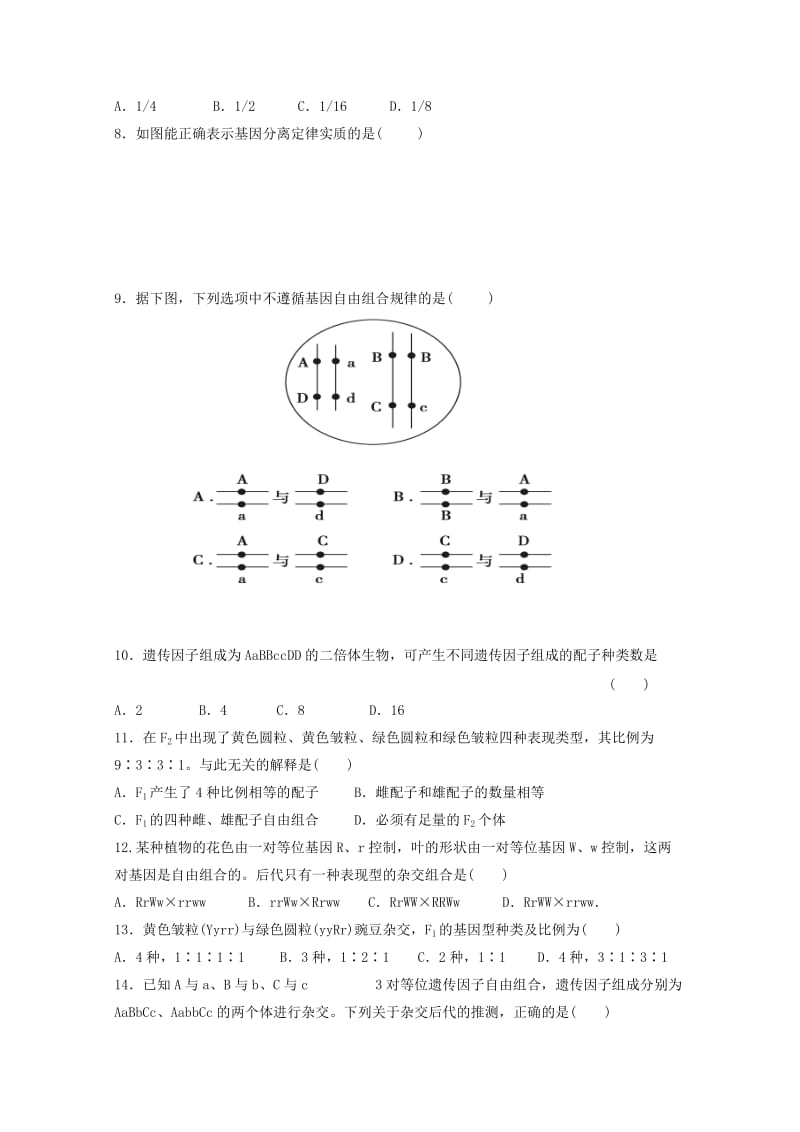 2019-2020学年高一生物下学期阶段性测试试题1.doc_第2页