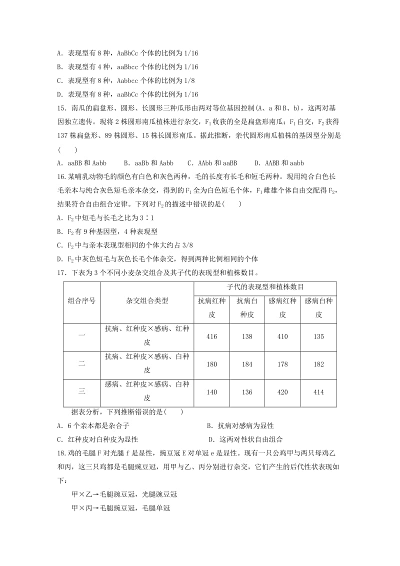 2019-2020学年高一生物下学期阶段性测试试题1.doc_第3页