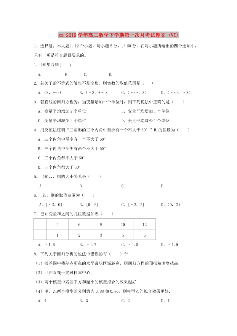 2018-2019学年高二数学下学期第一次月考试题文 (VI).doc_第1页