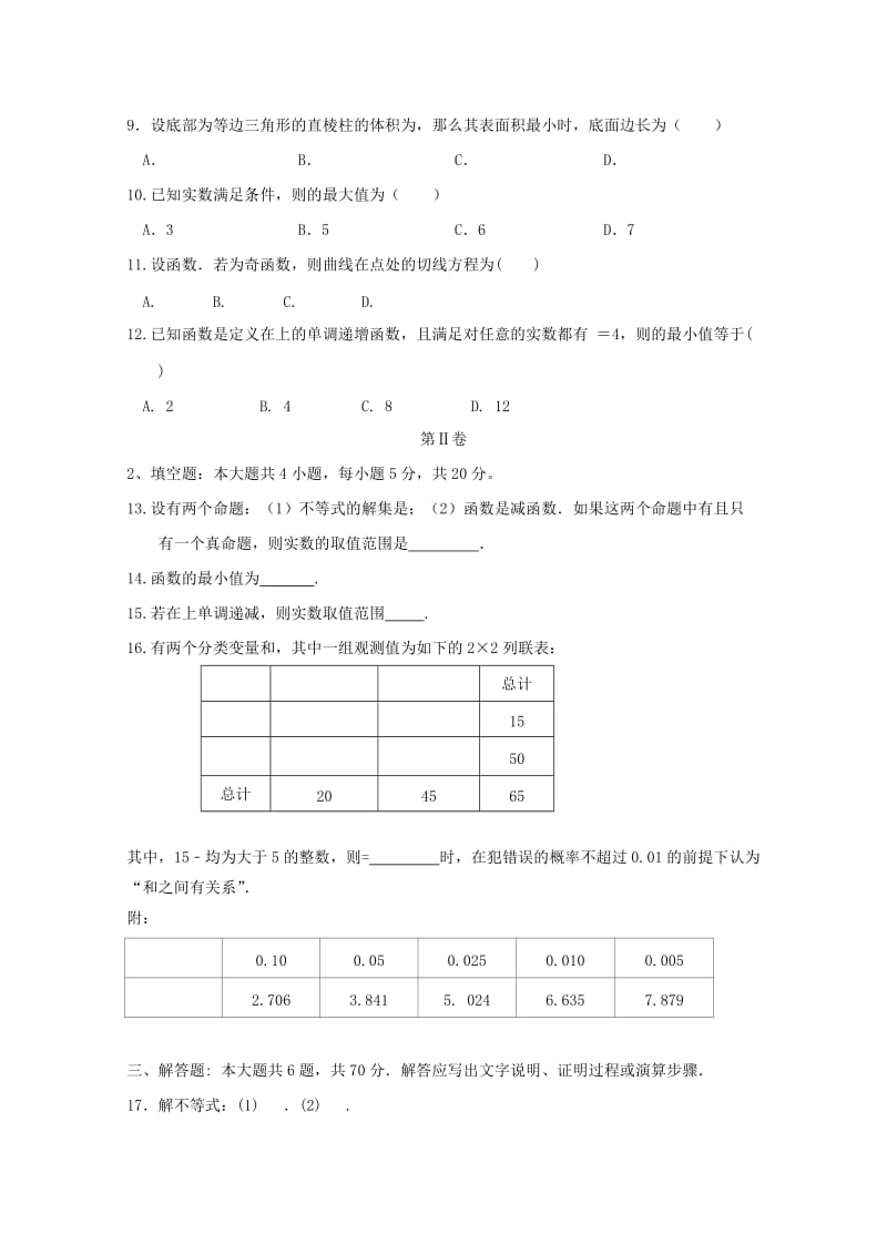 2018-2019学年高二数学下学期第一次月考试题文 (VI).doc_第2页