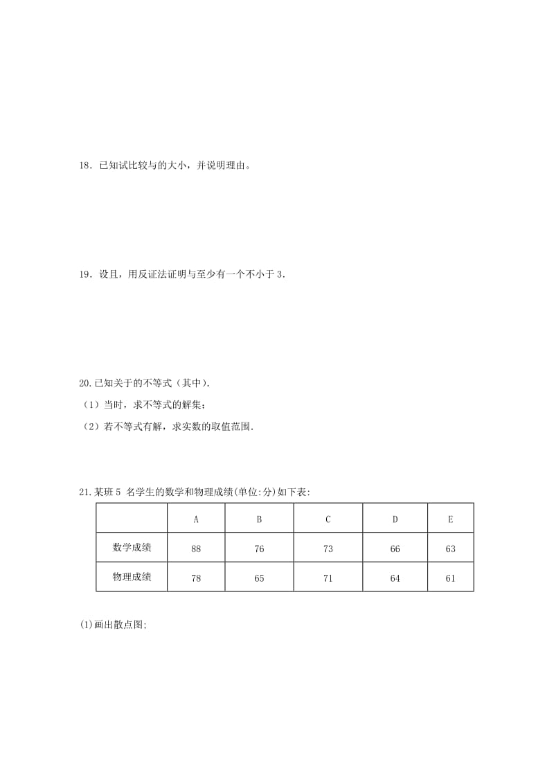 2018-2019学年高二数学下学期第一次月考试题文 (VI).doc_第3页