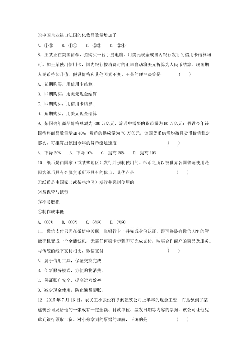 2019-2020学年高一政治上学期第一次月考试题(无答案).doc_第3页