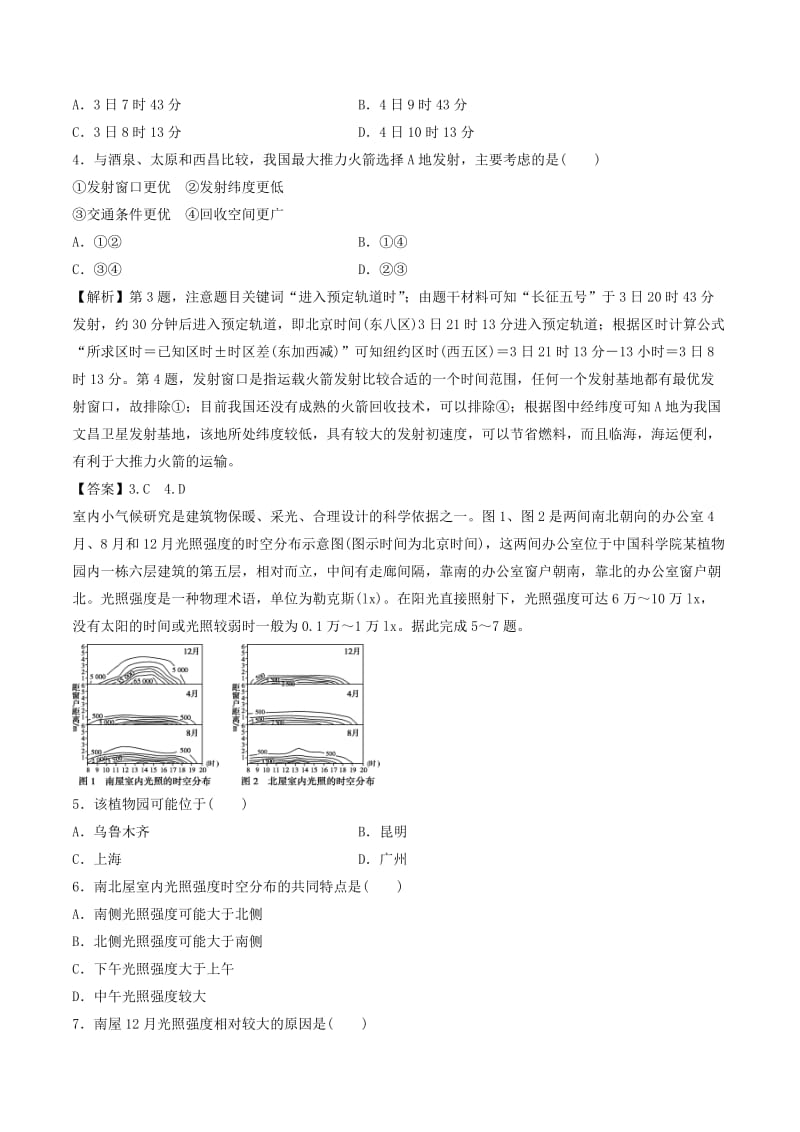 2018-2019学年高中地理 第01章 行星地球同步单元双基双测B卷 新人教版必修1.doc_第2页