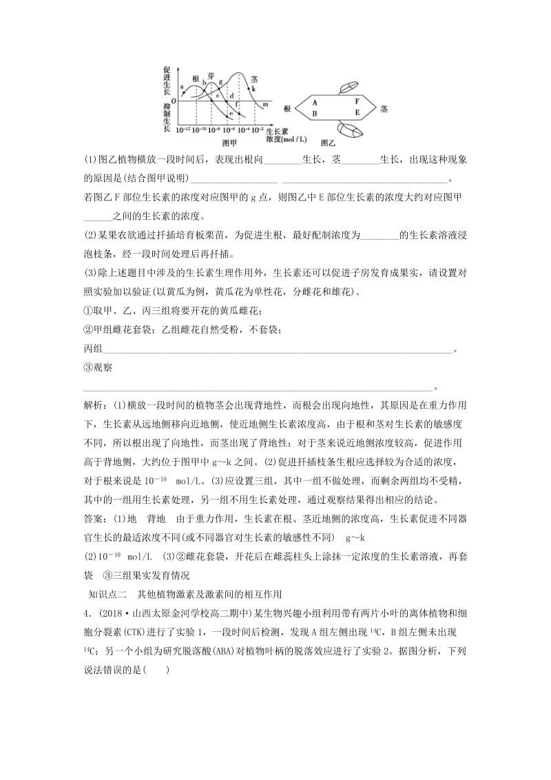 2018-2019学年高中生物 第二章 生物个体的稳态 第四节 植物生命活动的调节（二）知能演练轻巧夺冠 苏教版必修3.doc_第2页