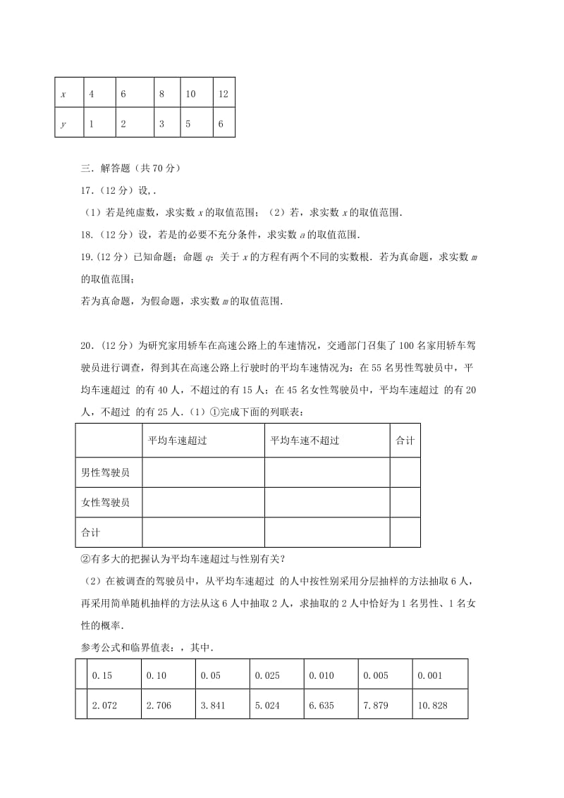 2018-2019学年高二数学下学期期中试题文 (III).doc_第3页