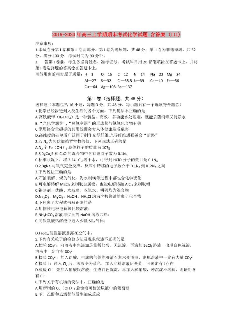 2019-2020年高三上学期期末考试化学试题 含答案 (III).doc_第1页