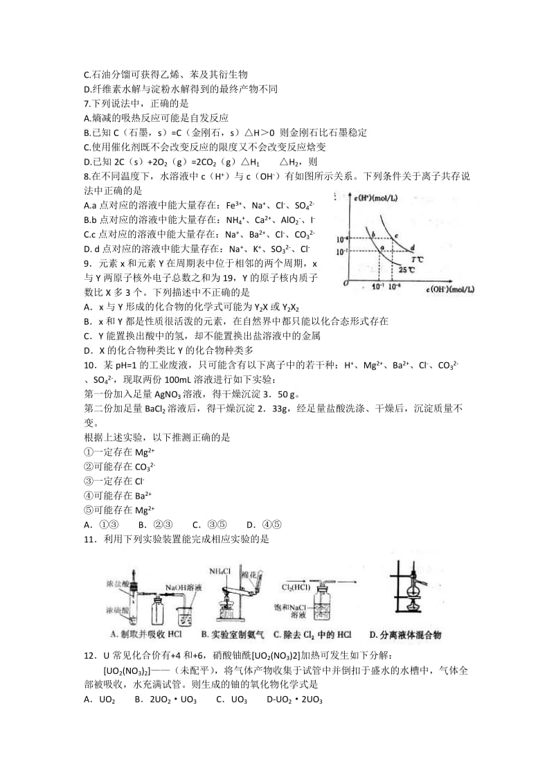 2019-2020年高三上学期期末考试化学试题 含答案 (III).doc_第2页