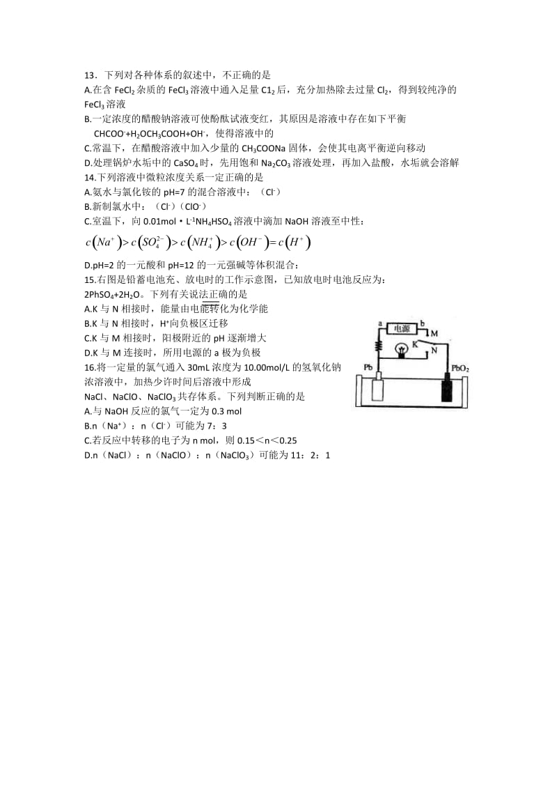 2019-2020年高三上学期期末考试化学试题 含答案 (III).doc_第3页