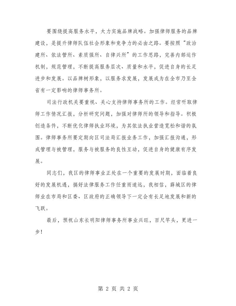 律师事务所开业典礼演讲.doc_第2页