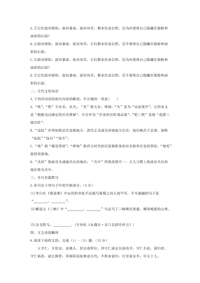 2019届高三语文上学期周练试题 练习卷1.doc_第2页