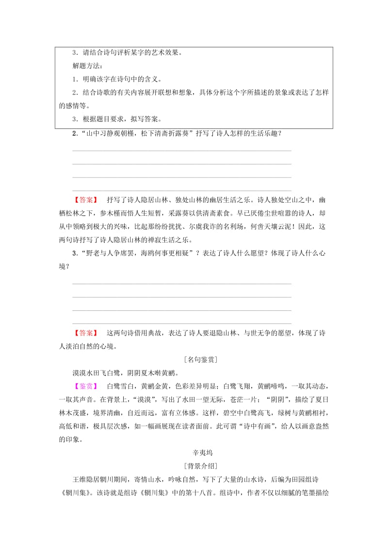 2018-2019学年高中高中语文第1单元唐诗之旅上1王维诗四首教师用书粤教版选修唐诗宋词元散曲蚜.doc_第3页