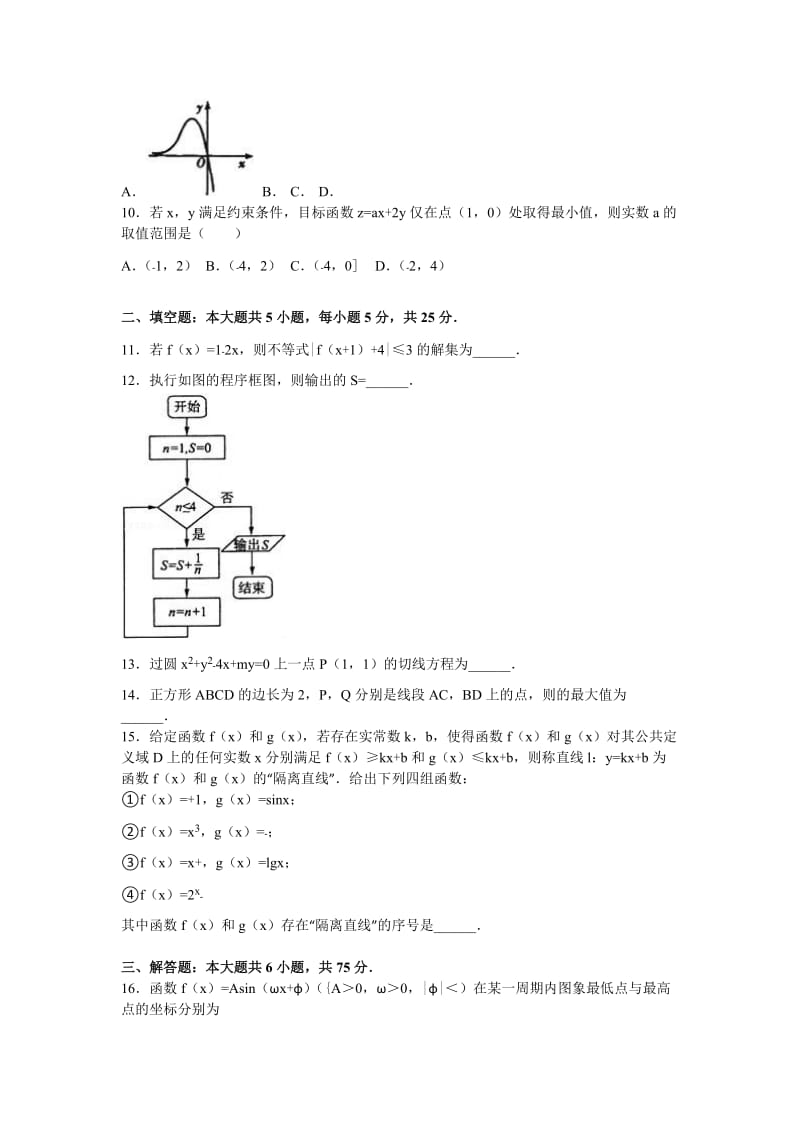 2019-2020年高考数学二模试卷（理科）含解析 (II).doc_第2页