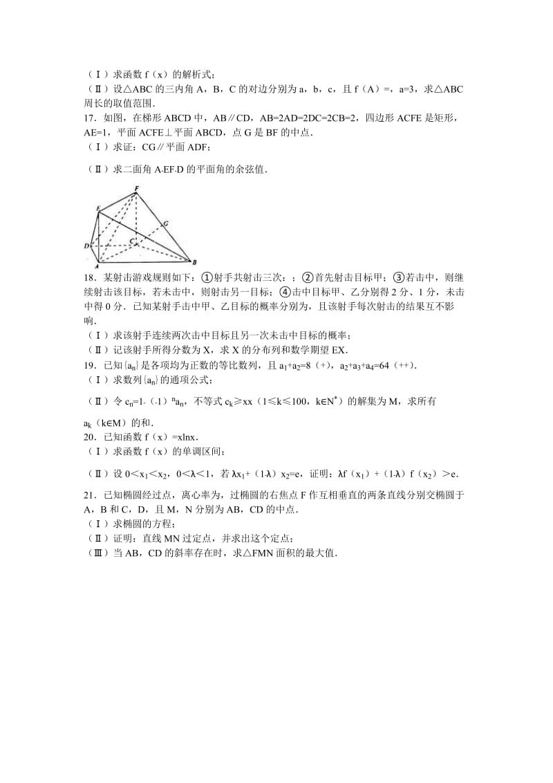 2019-2020年高考数学二模试卷（理科）含解析 (II).doc_第3页