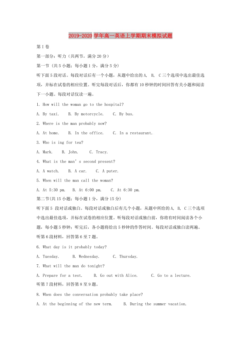 2019-2020学年高一英语上学期期末模拟试题.doc_第1页