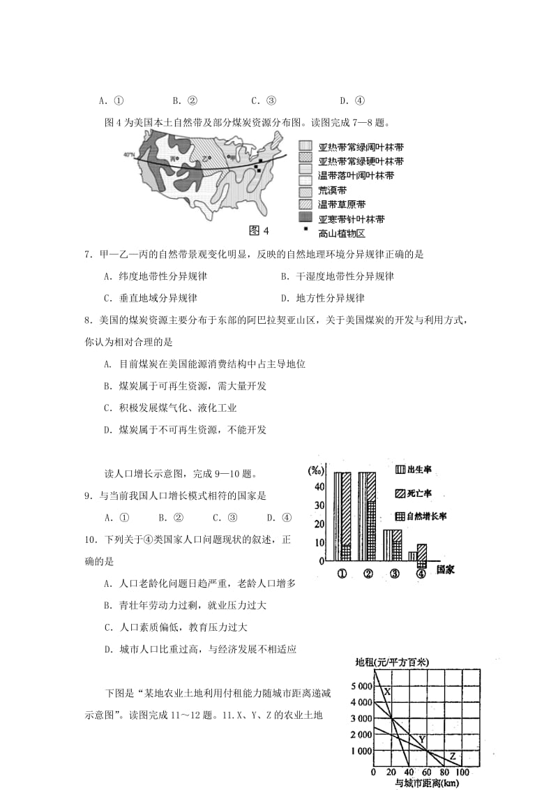 2019-2020学年高二地理下学期期中试题 理.doc_第2页