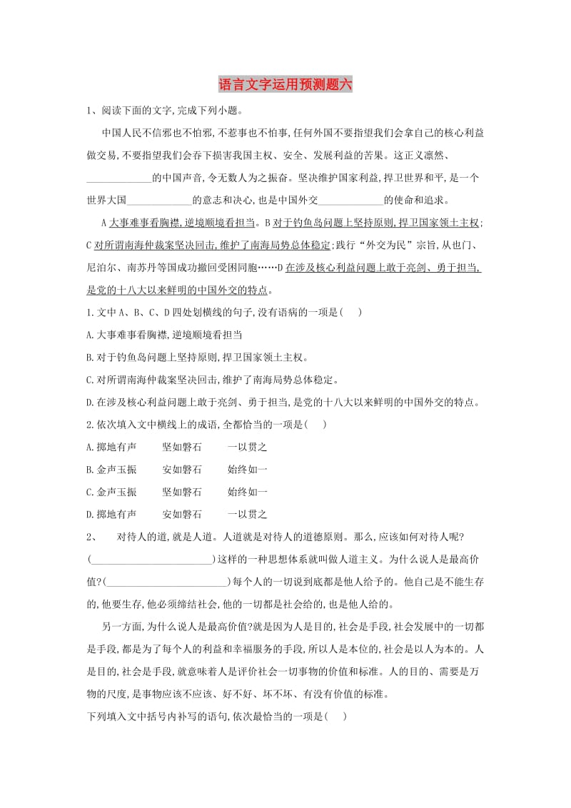 2019届高三语文 语言文字运用预测题（六）（含解析）.doc_第1页