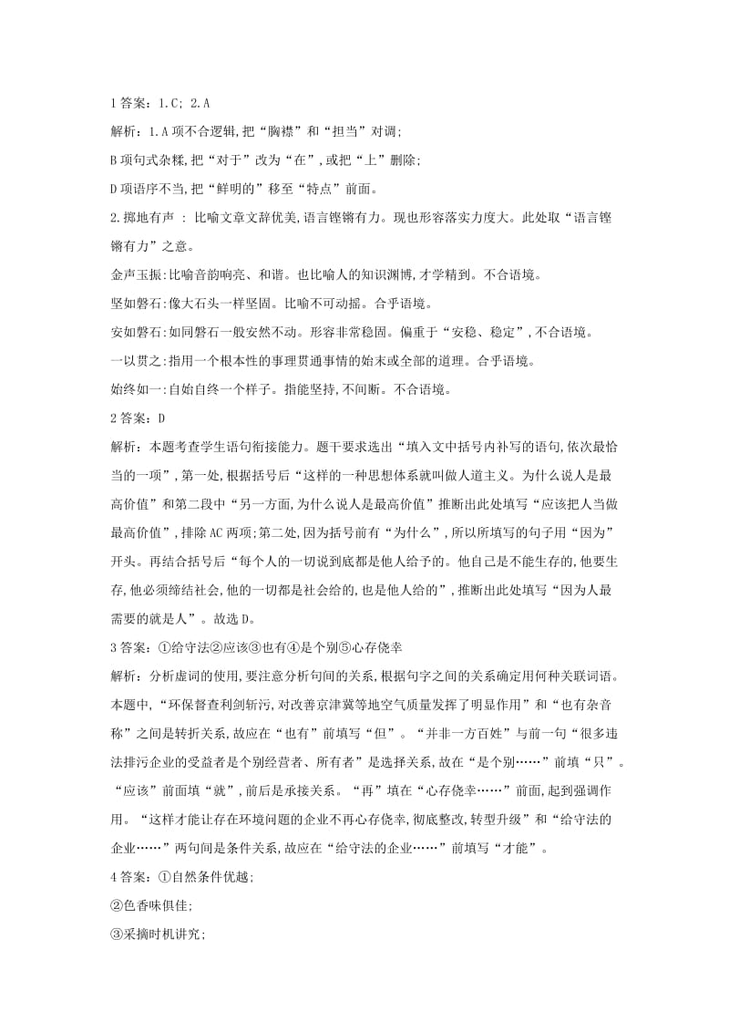 2019届高三语文 语言文字运用预测题（六）（含解析）.doc_第3页