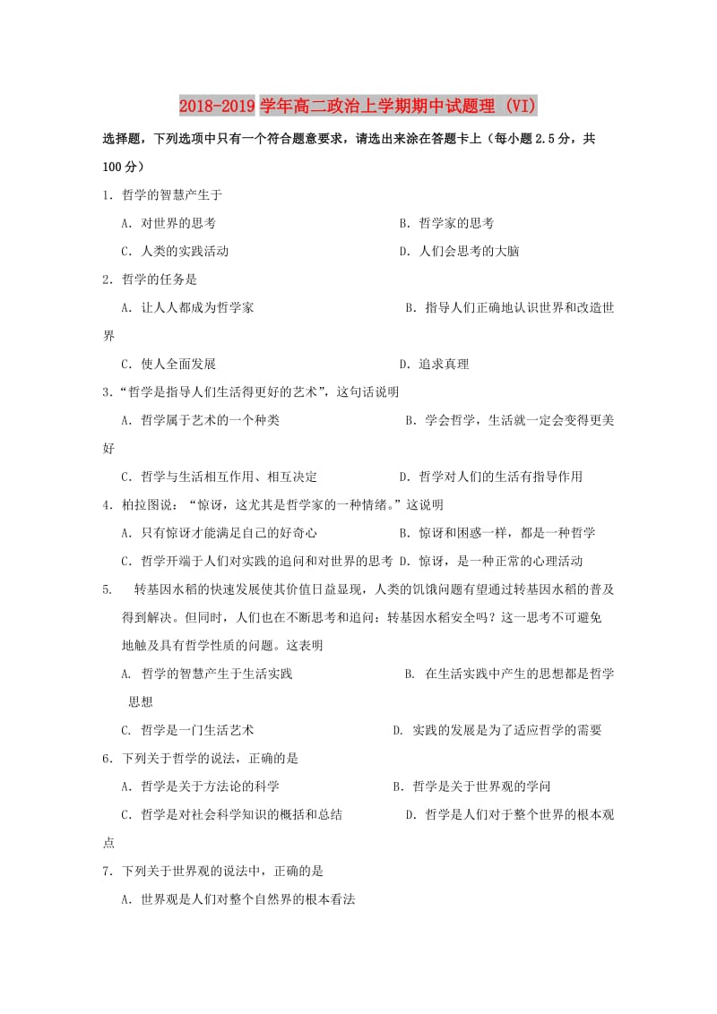 2018-2019学年高二政治上学期期中试题理 (VI).doc_第1页