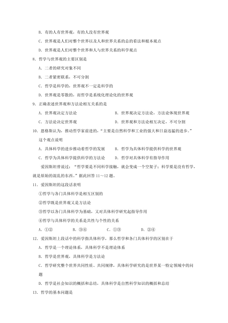 2018-2019学年高二政治上学期期中试题理 (VI).doc_第2页