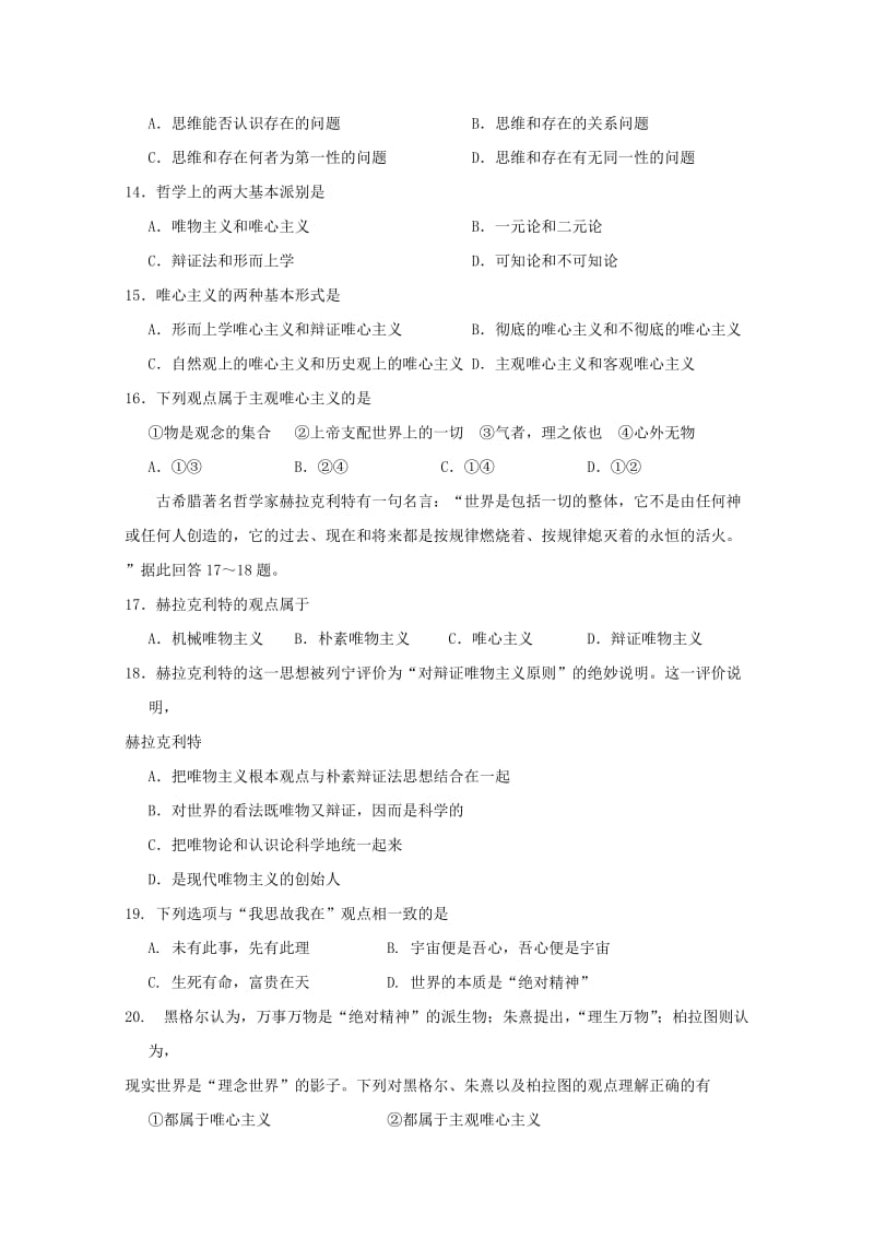 2018-2019学年高二政治上学期期中试题理 (VI).doc_第3页