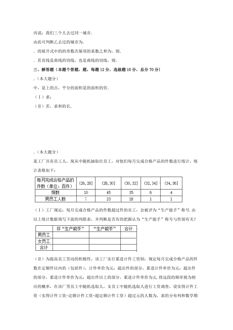 2019届高三数学下学期开学考试试题理 (I).doc_第3页