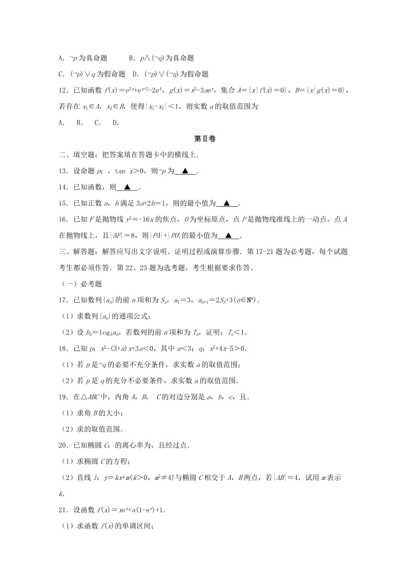 2019届高三数学12月联考试题 理 (I).doc_第2页