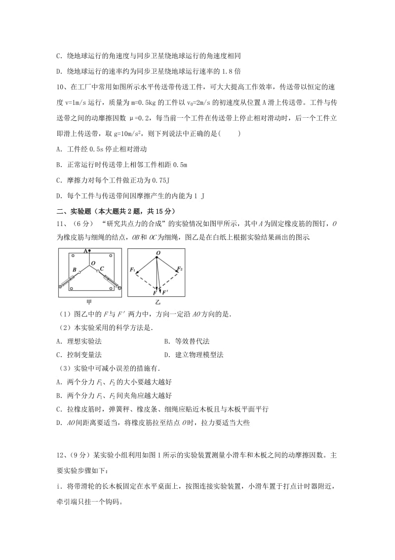 2019届高三物理上学期第二次双周考试题 (I).doc_第3页