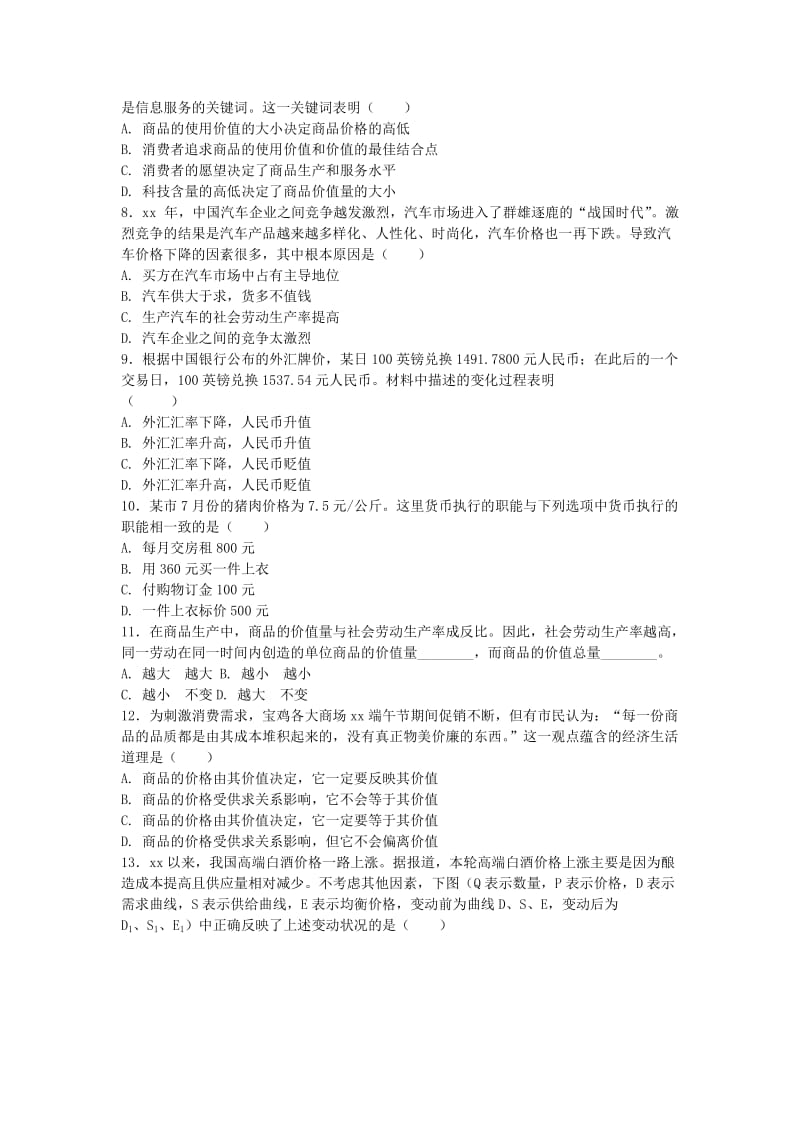 2019-2020学年高一政治上学期第一次月考试题 (II).doc_第2页