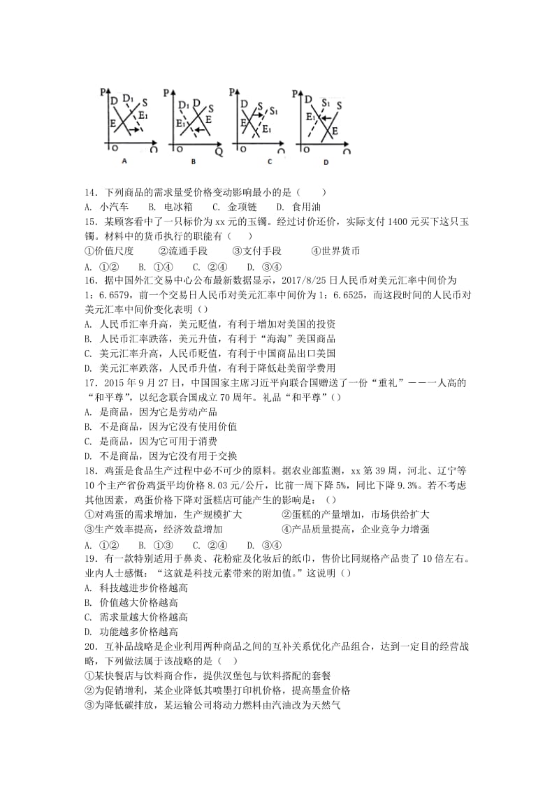 2019-2020学年高一政治上学期第一次月考试题 (II).doc_第3页