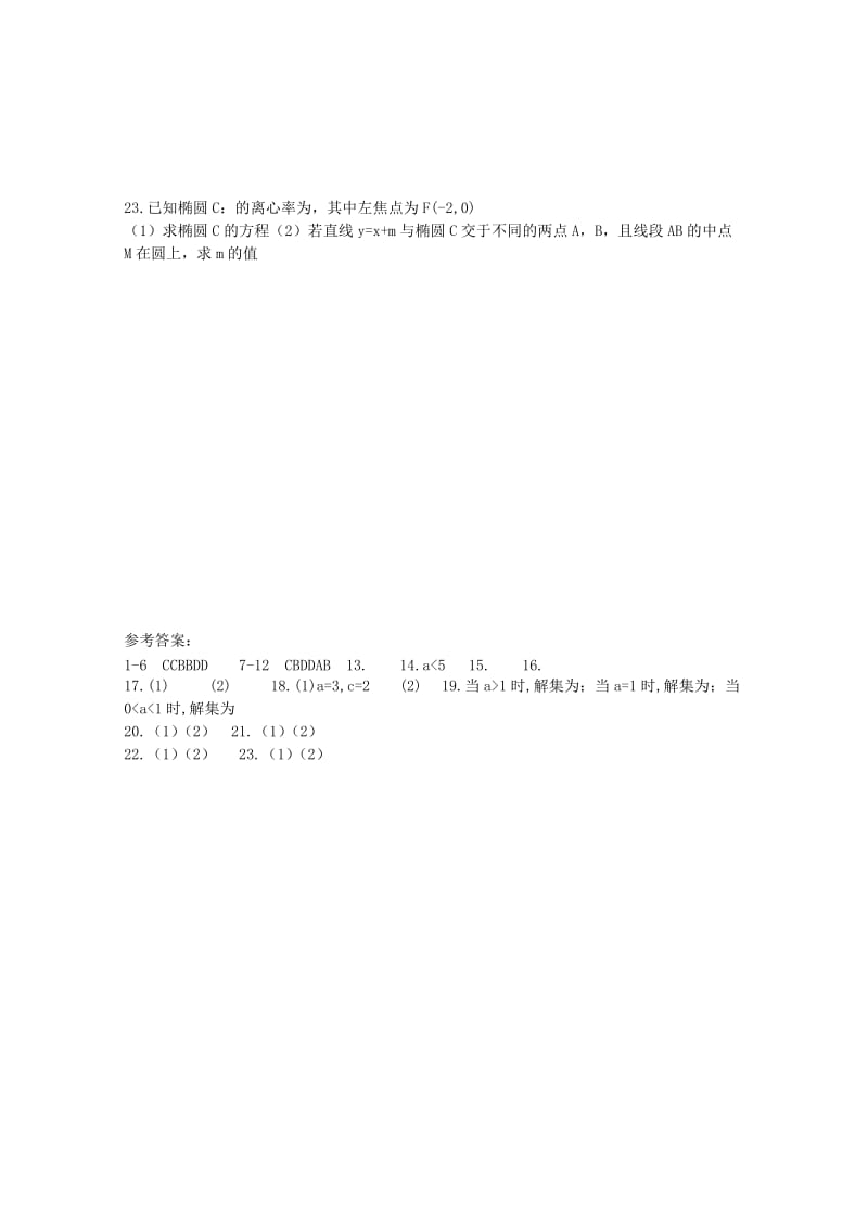 2018-2019学年高二数学上学期周练五文.doc_第3页