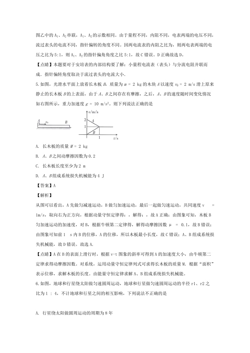 2019届高三物理上学期第四次月考试题(含解析).doc_第3页