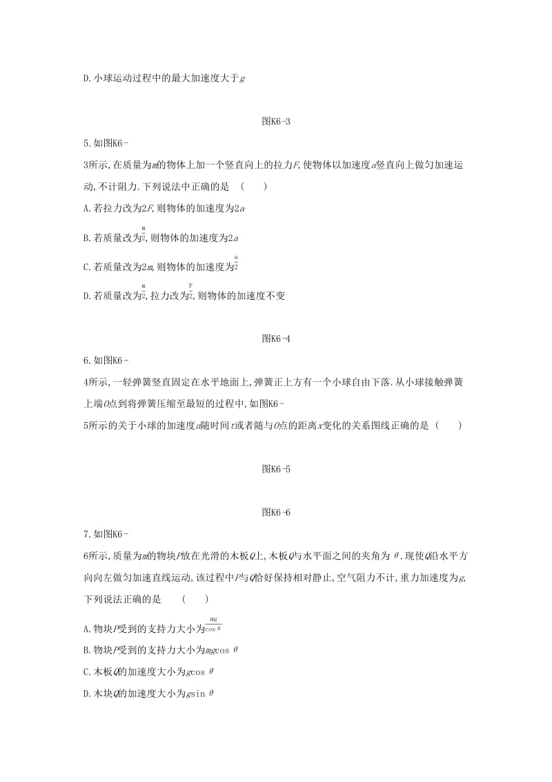 2020高考物理大一轮复习课时作业6牛顿运动定律的理解无答案新人教版.docx_第2页