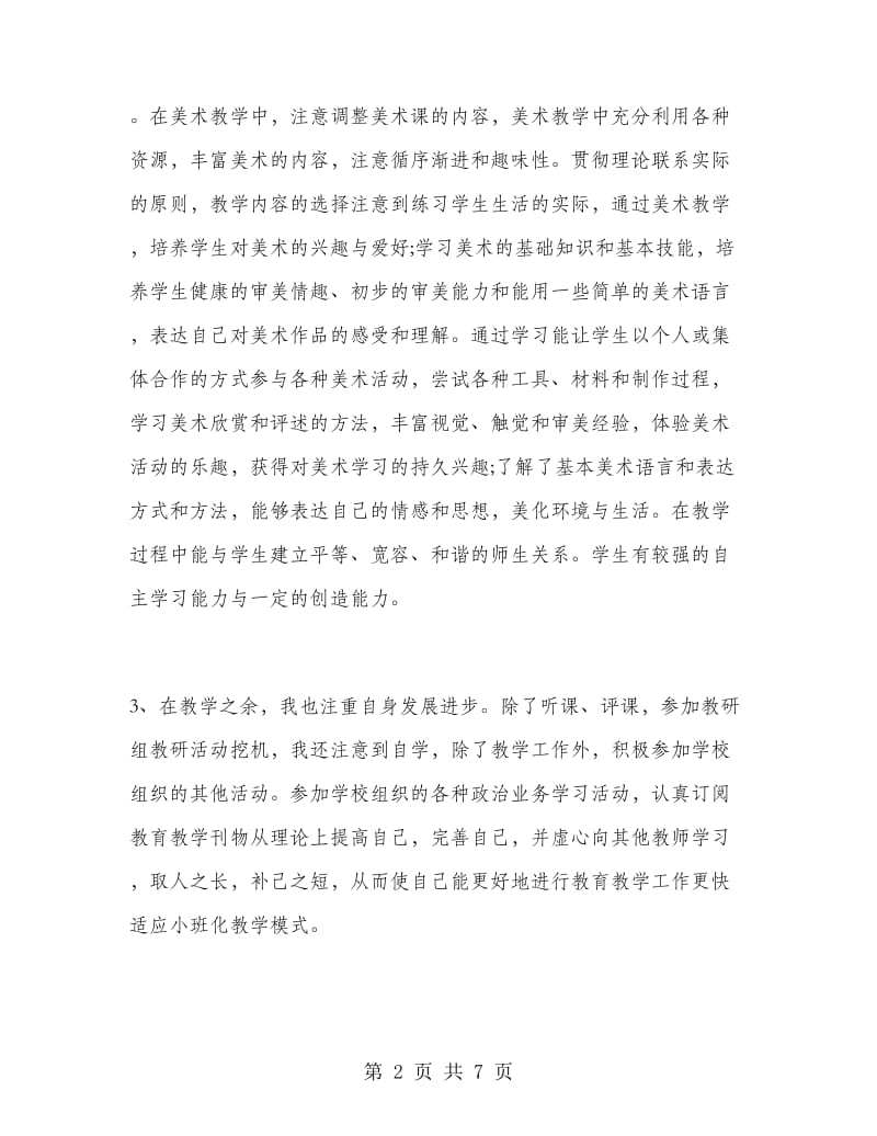 五年级美术教师年终工作总结.doc_第2页