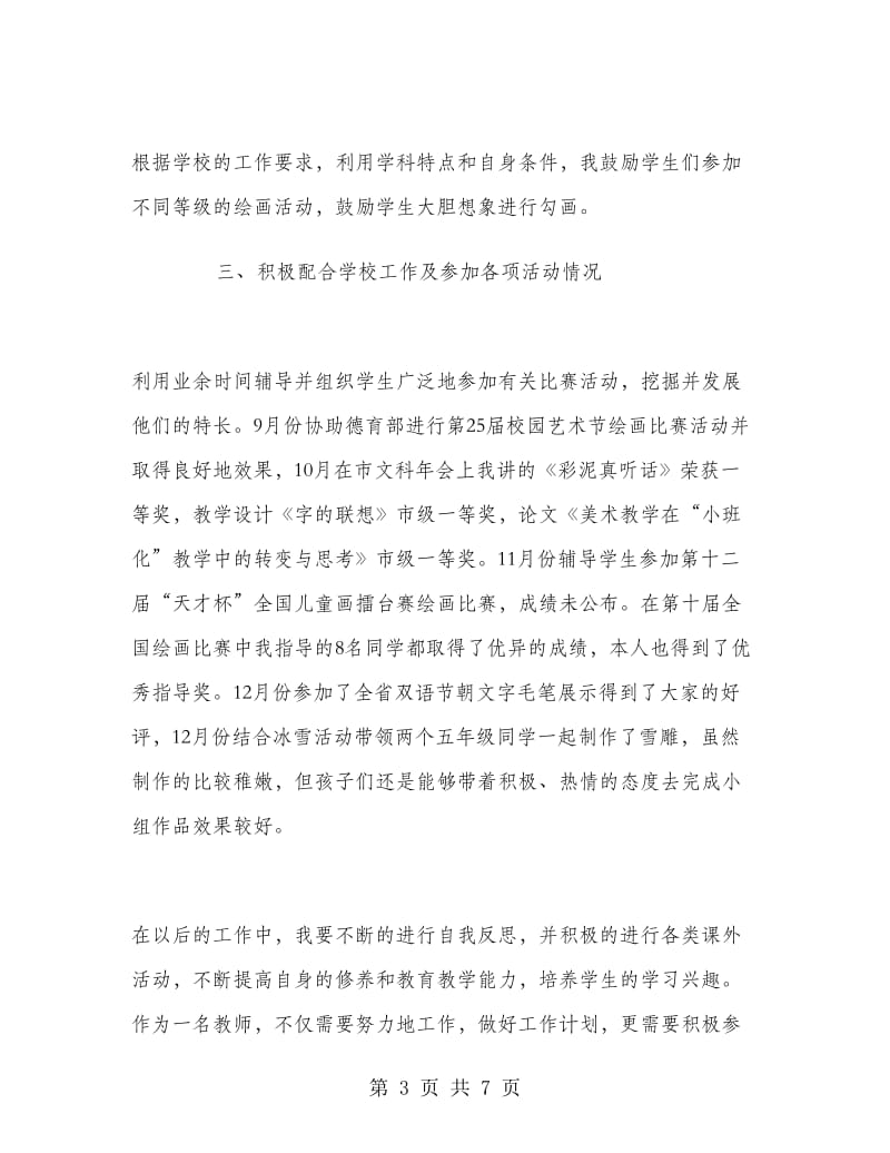 五年级美术教师年终工作总结.doc_第3页