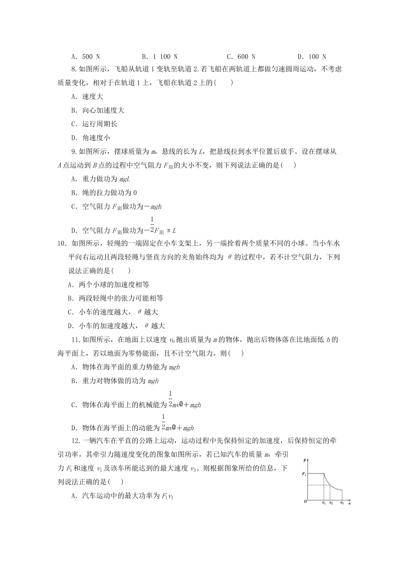 2020届高三物理上学期期中试题.doc_第2页