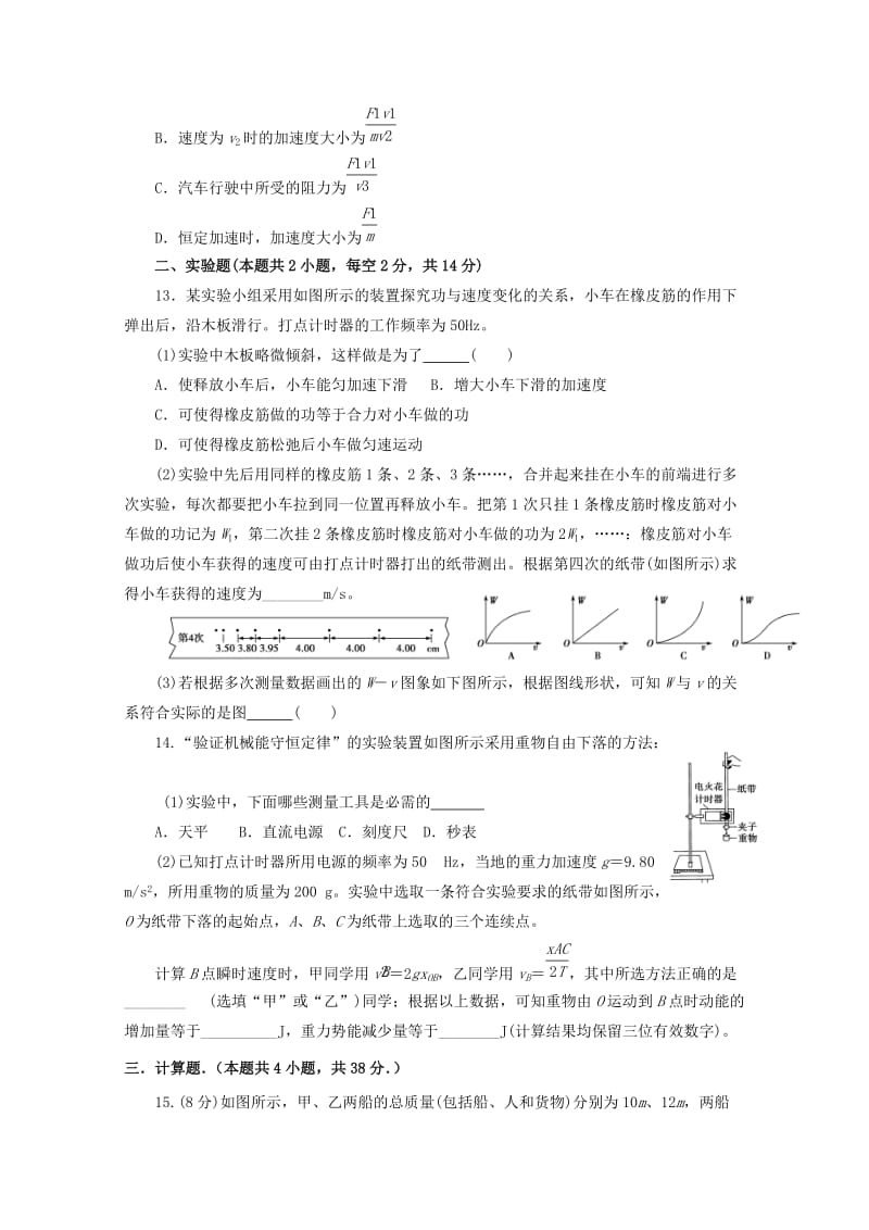 2020届高三物理上学期期中试题.doc_第3页