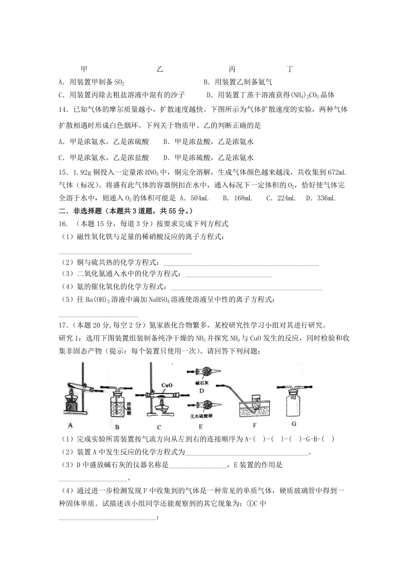 2018-2019学年高一化学下学期第一次月考试题 (IV).doc_第3页