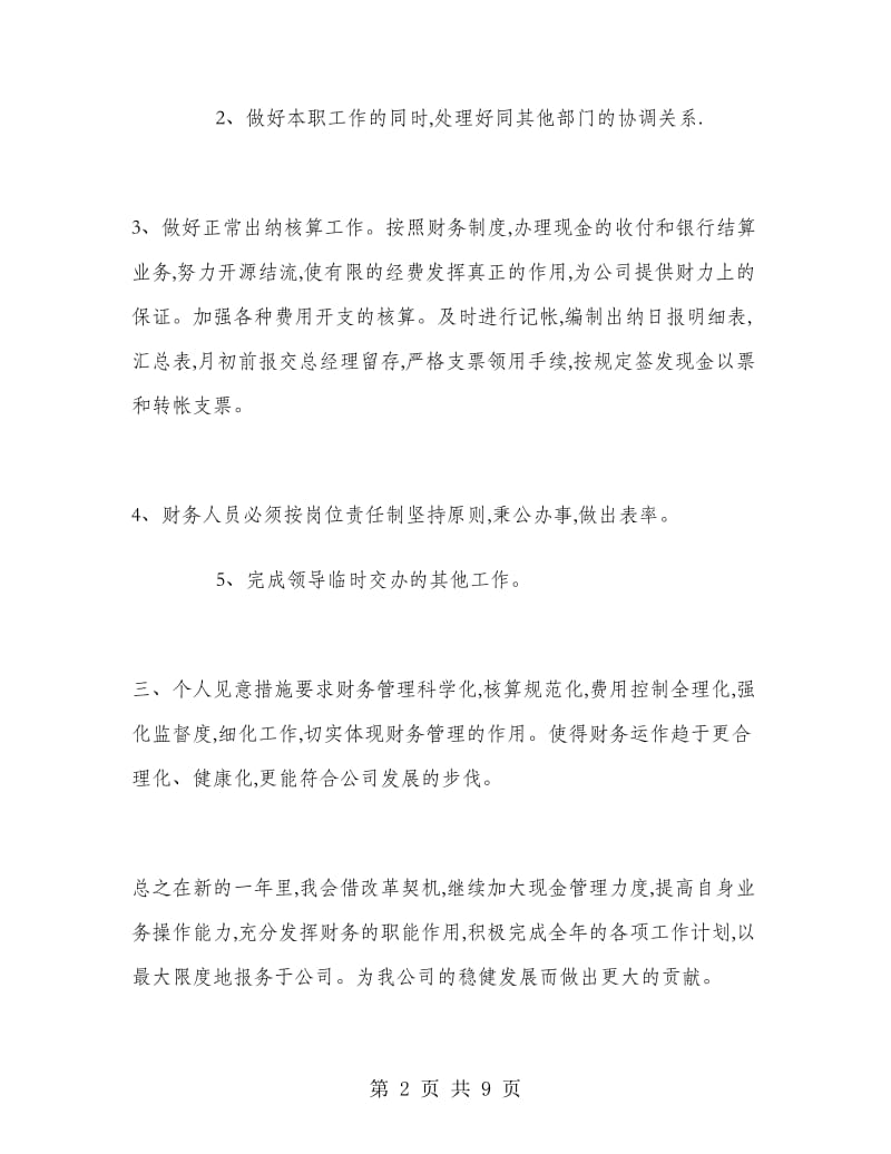 出纳每日工作计划.doc_第2页