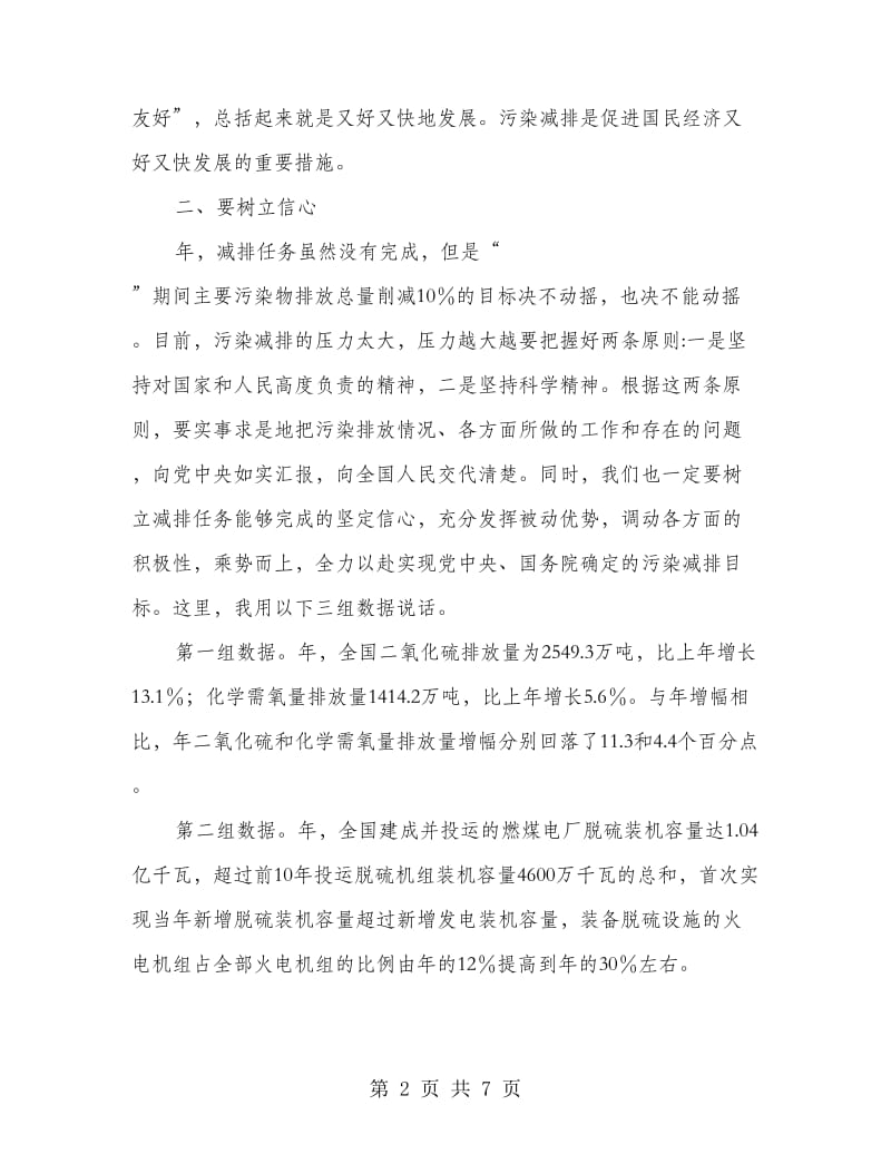 污染物减排大会领导发言材料.doc_第2页