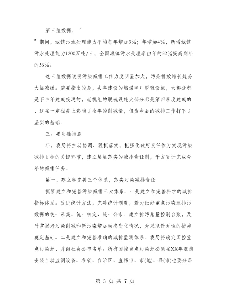 污染物减排大会领导发言材料.doc_第3页