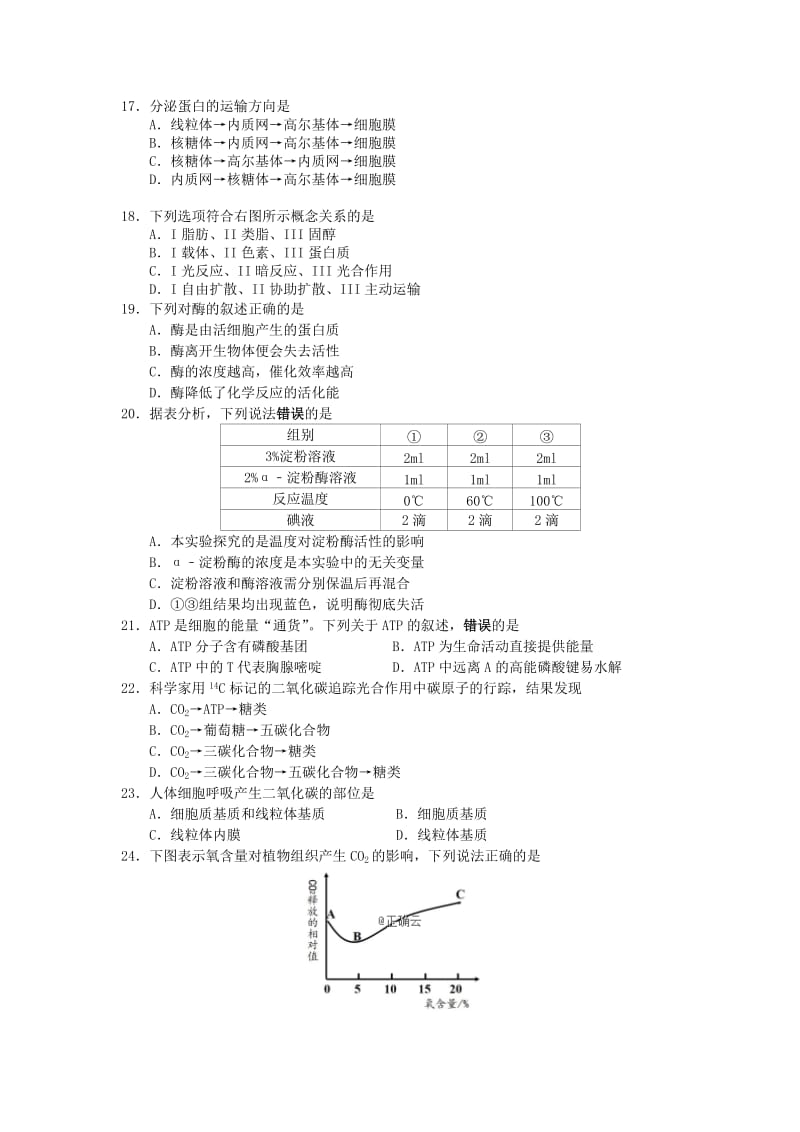 2019-2020学年高一生物上学期期末考试试卷 (I).doc_第3页