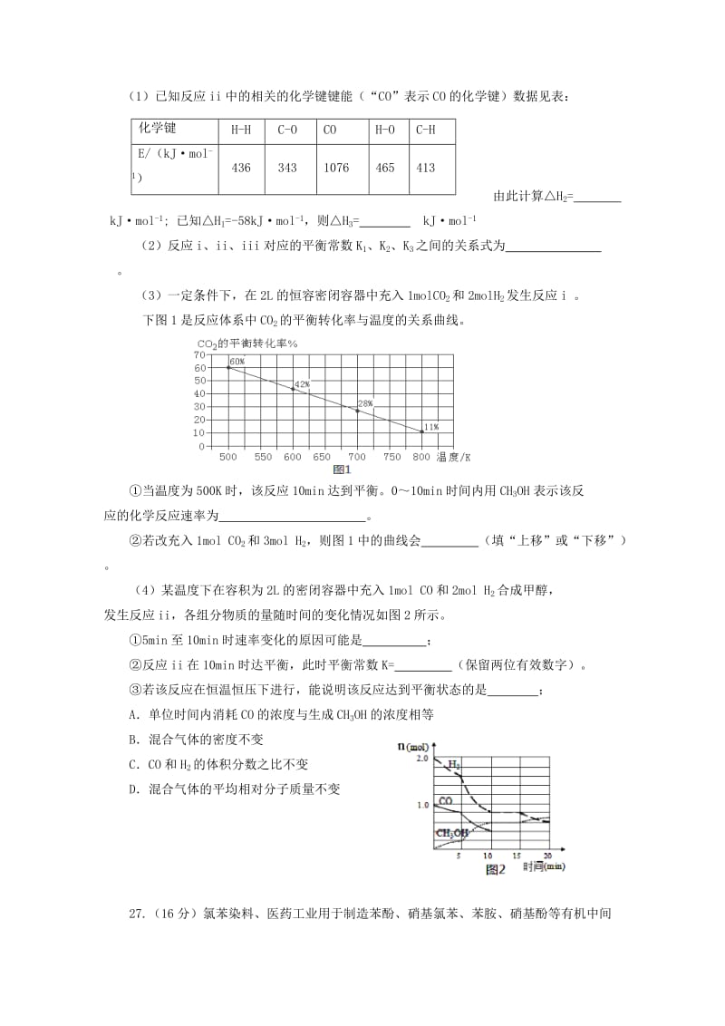 2019届高三化学4月月考试题 (I).doc_第3页