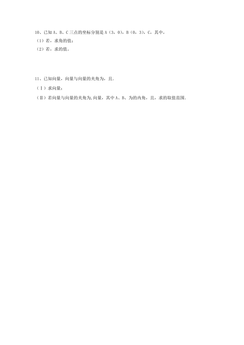 2019版高三数学复习练习12.doc_第2页