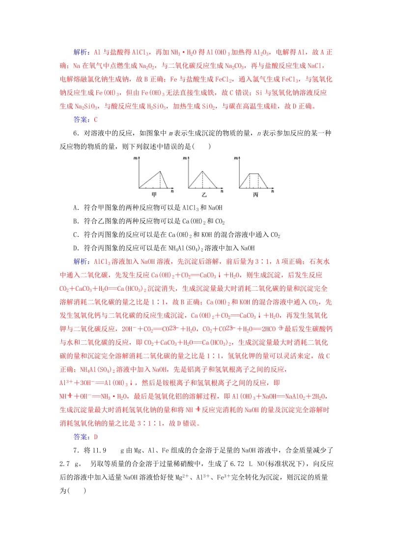 2019届高考化学二轮复习 专题十 常见金属及其化合物专题强化练.doc_第3页