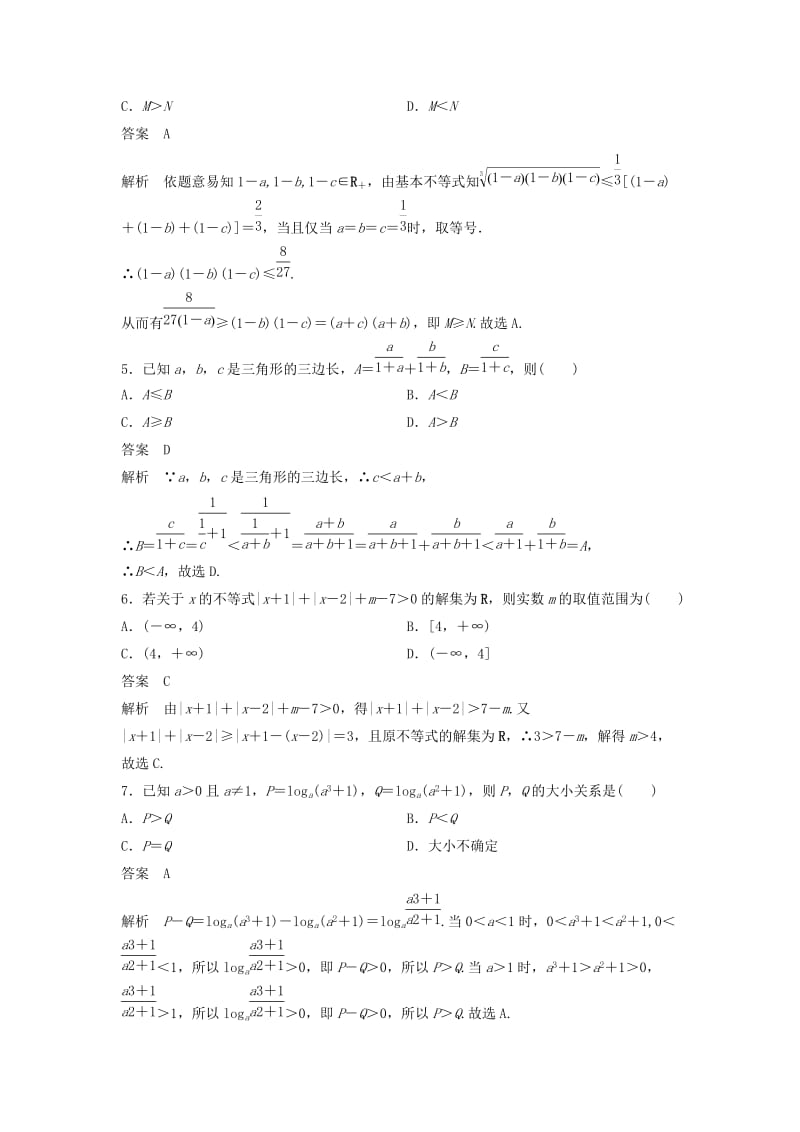 2018-2019版高中数学 第二讲 讲明不等式的基本方法滚动训练 新人教A版选修4-5.docx_第2页