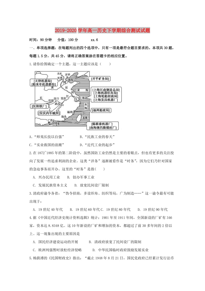 2019-2020学年高一历史下学期综合测试试题.doc_第1页